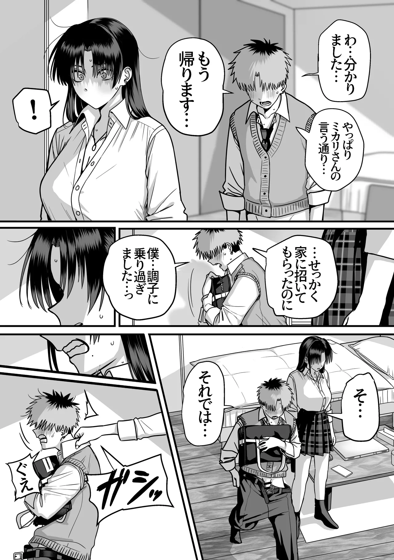 全員報われないハーレム2 - page48