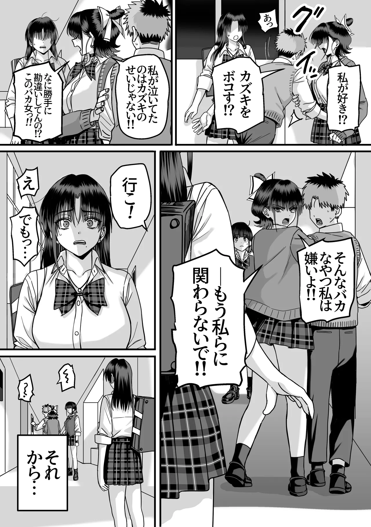 全員報われないハーレム2 - page5