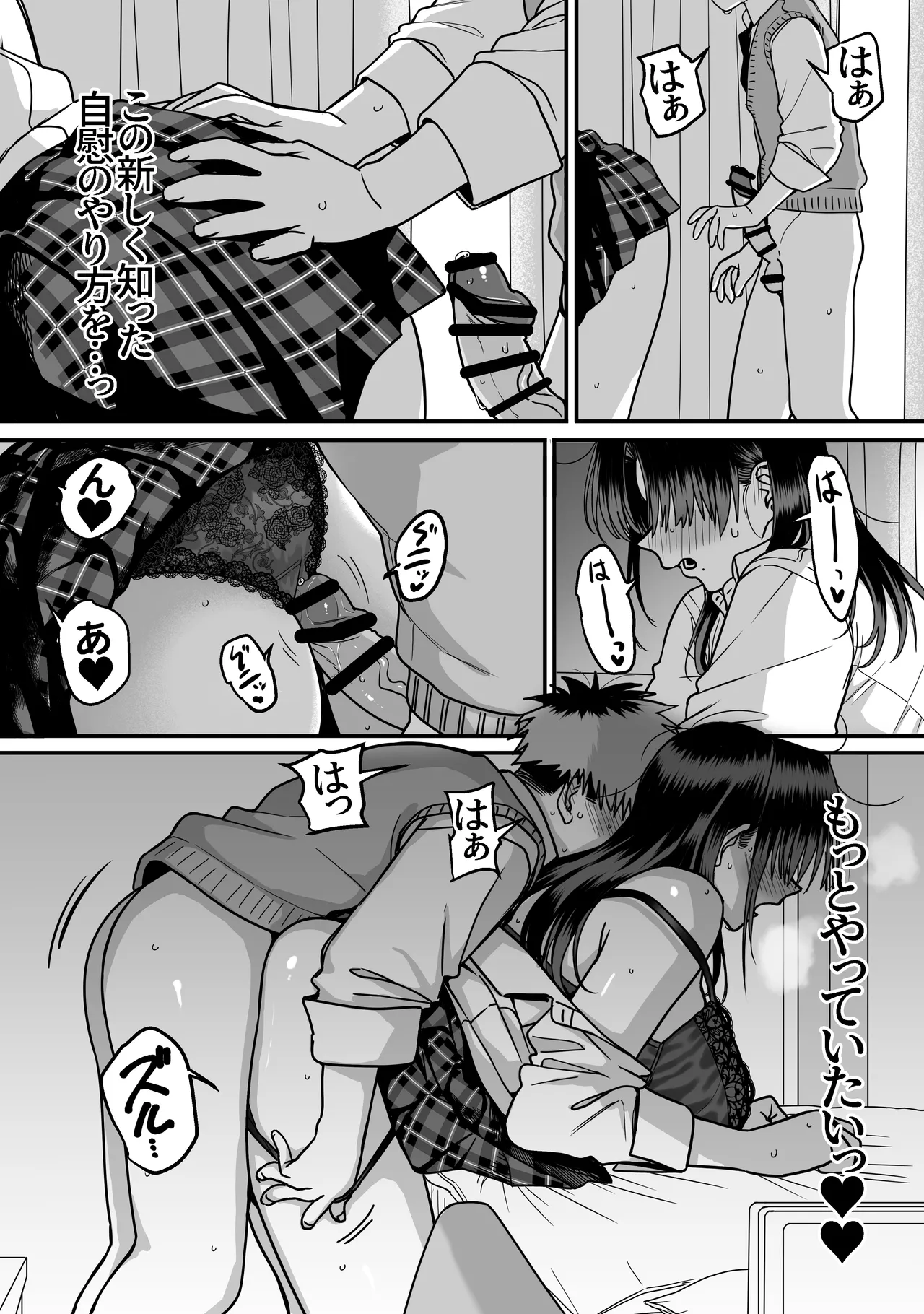 全員報われないハーレム2 - page52