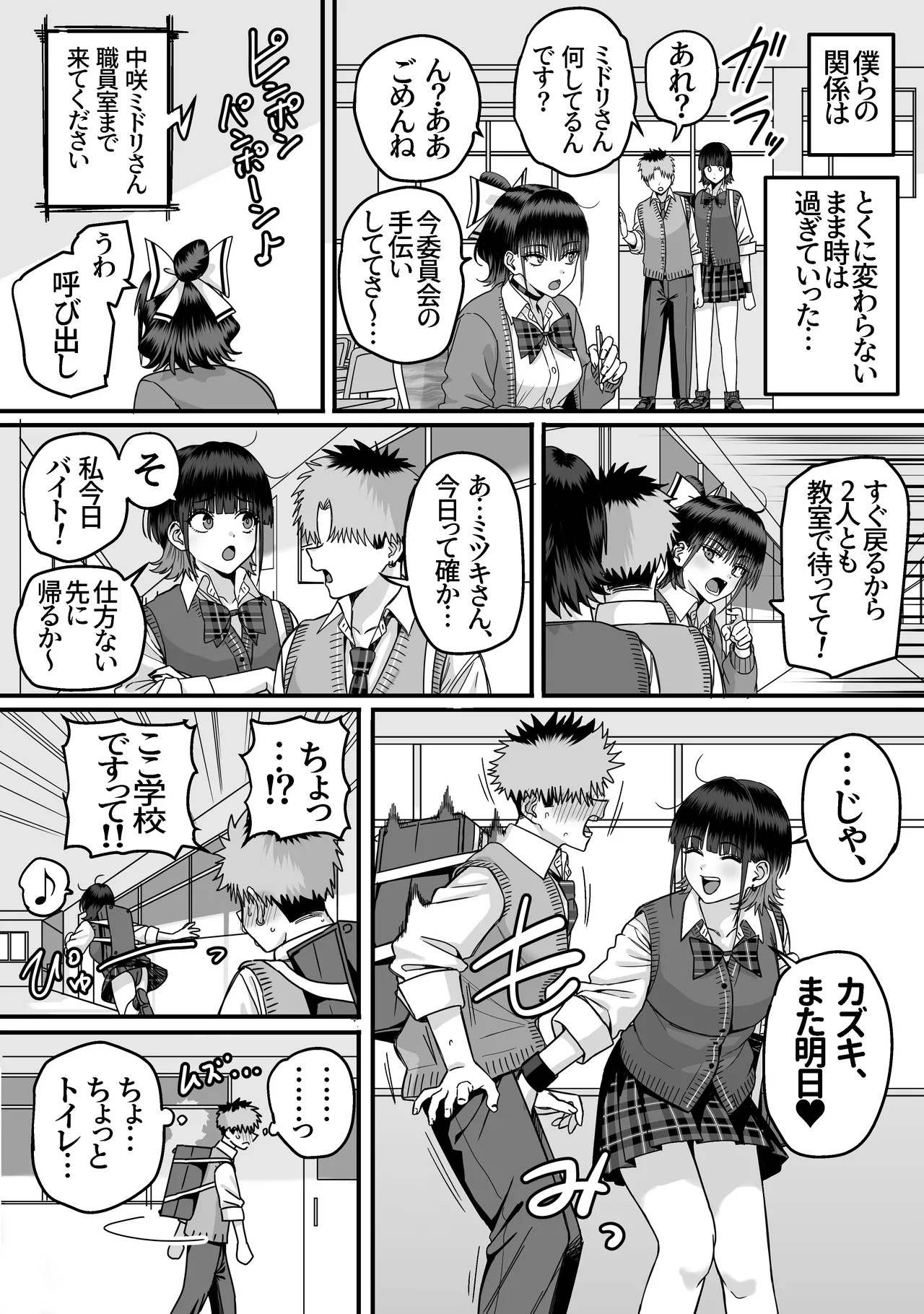 全員報われないハーレム2 - page6