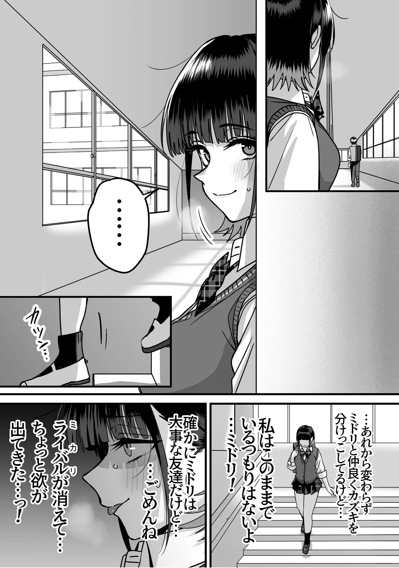 全員報われないハーレム2 - page7