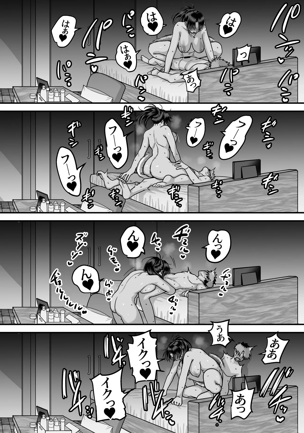 全員報われないハーレム2 - page70