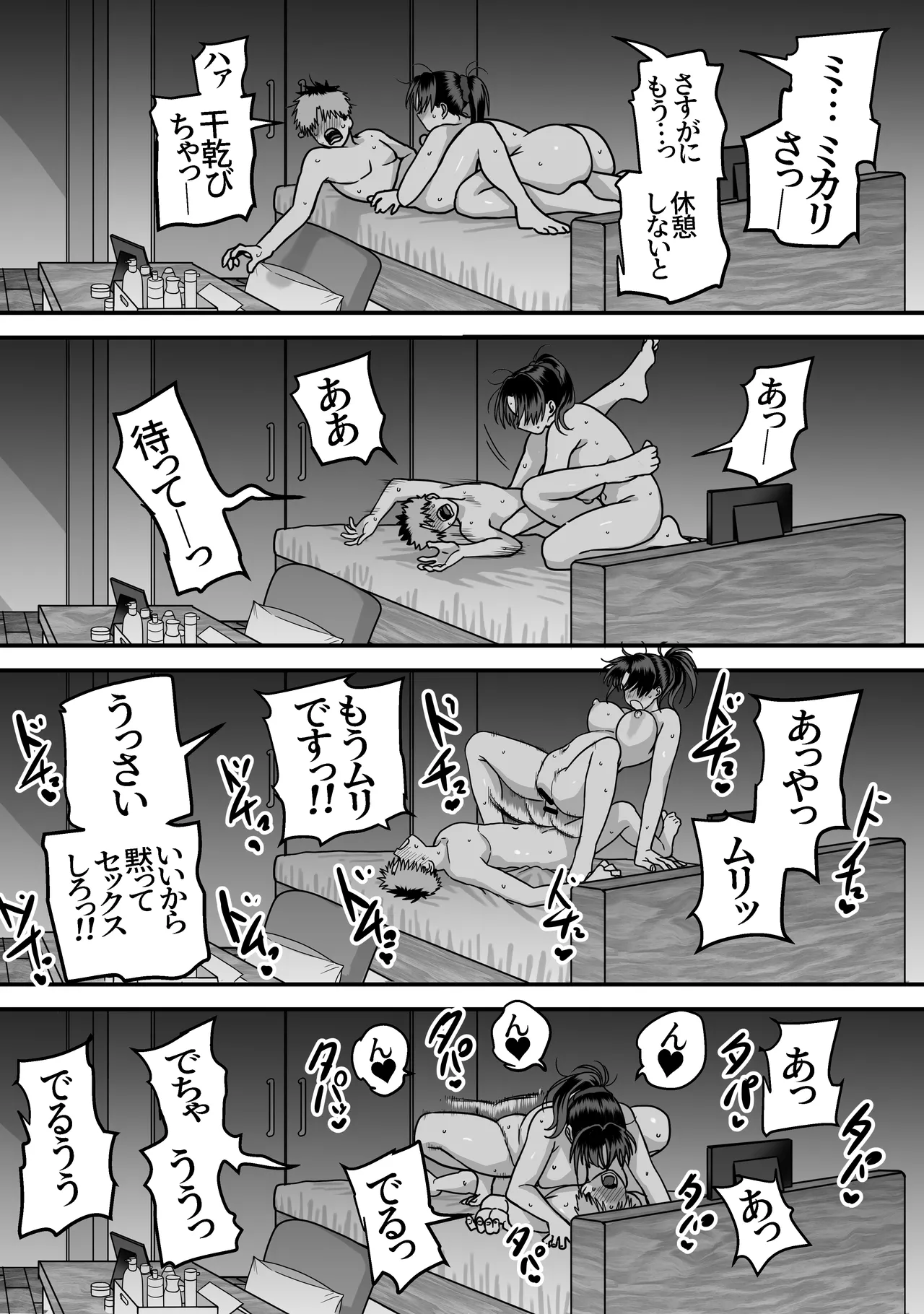 全員報われないハーレム2 - page71