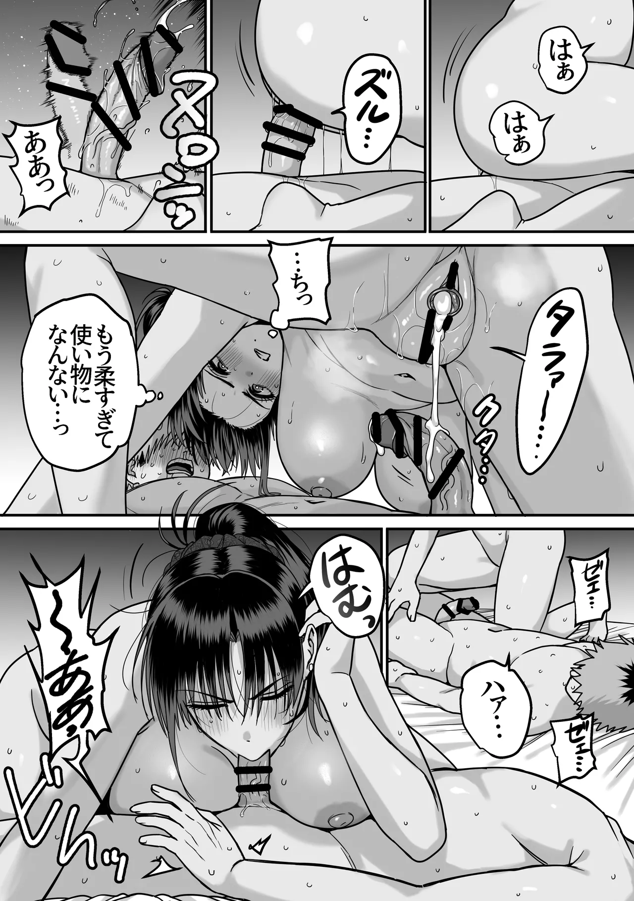 全員報われないハーレム2 - page73