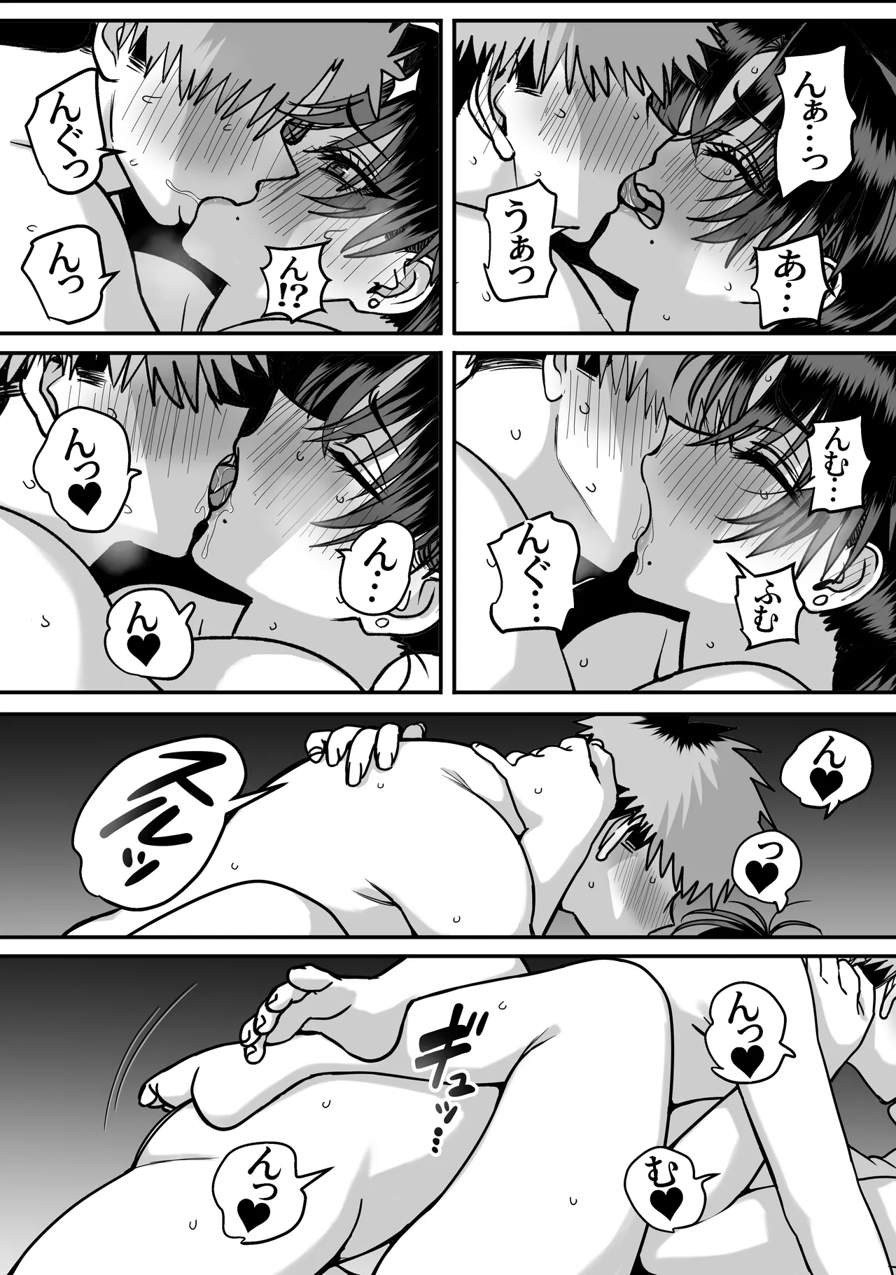 全員報われないハーレム2 - page77