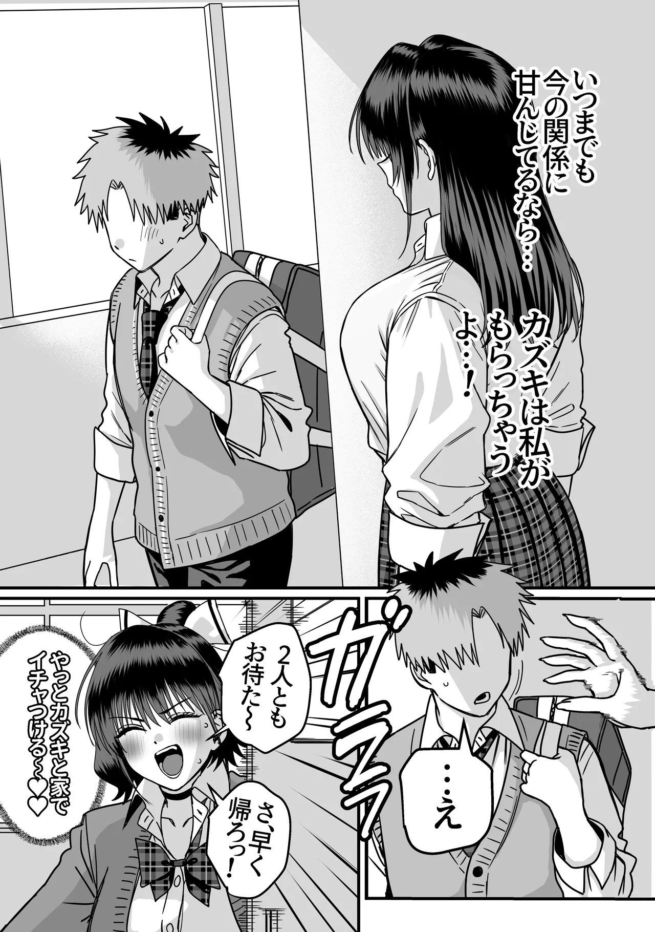 全員報われないハーレム2 - page8