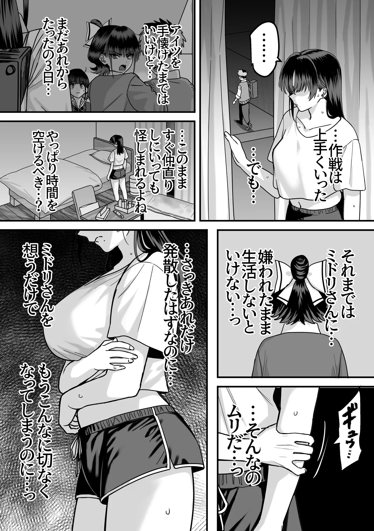 全員報われないハーレム2 - page81