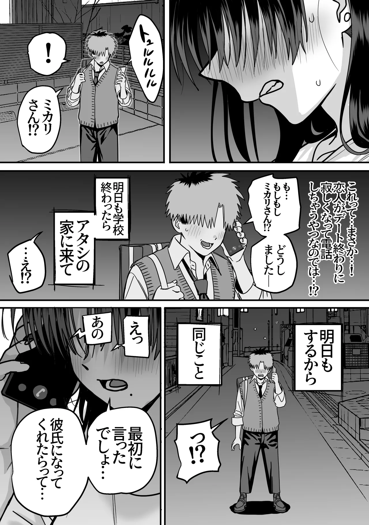 全員報われないハーレム2 - page82