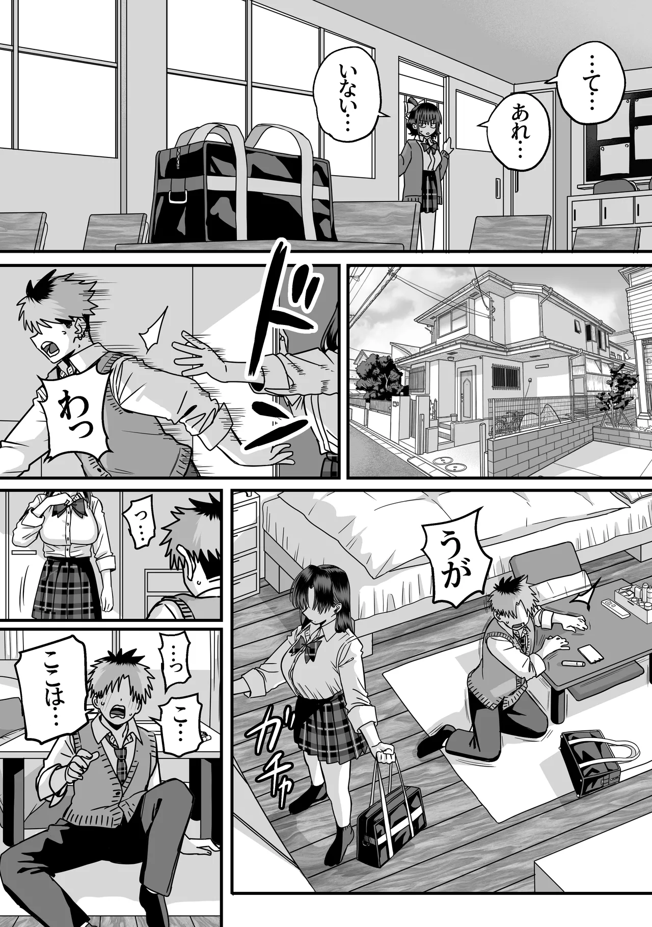 全員報われないハーレム2 - page9
