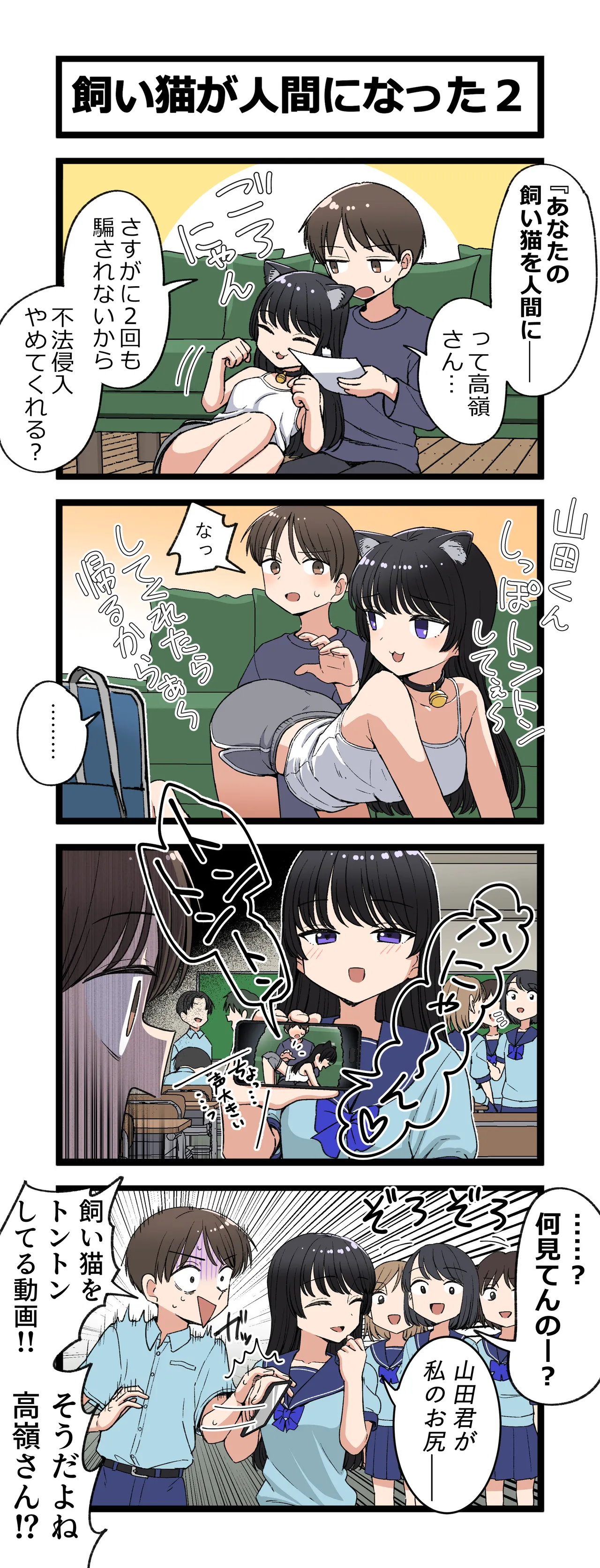 飼い猫が人間になった - page4