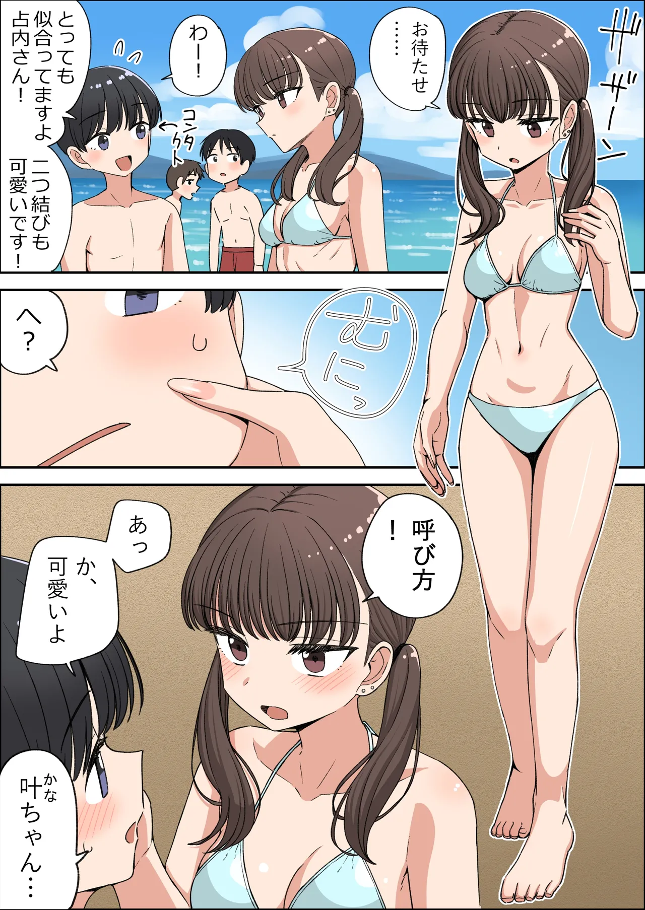 占いギャルと夏と呼び方
