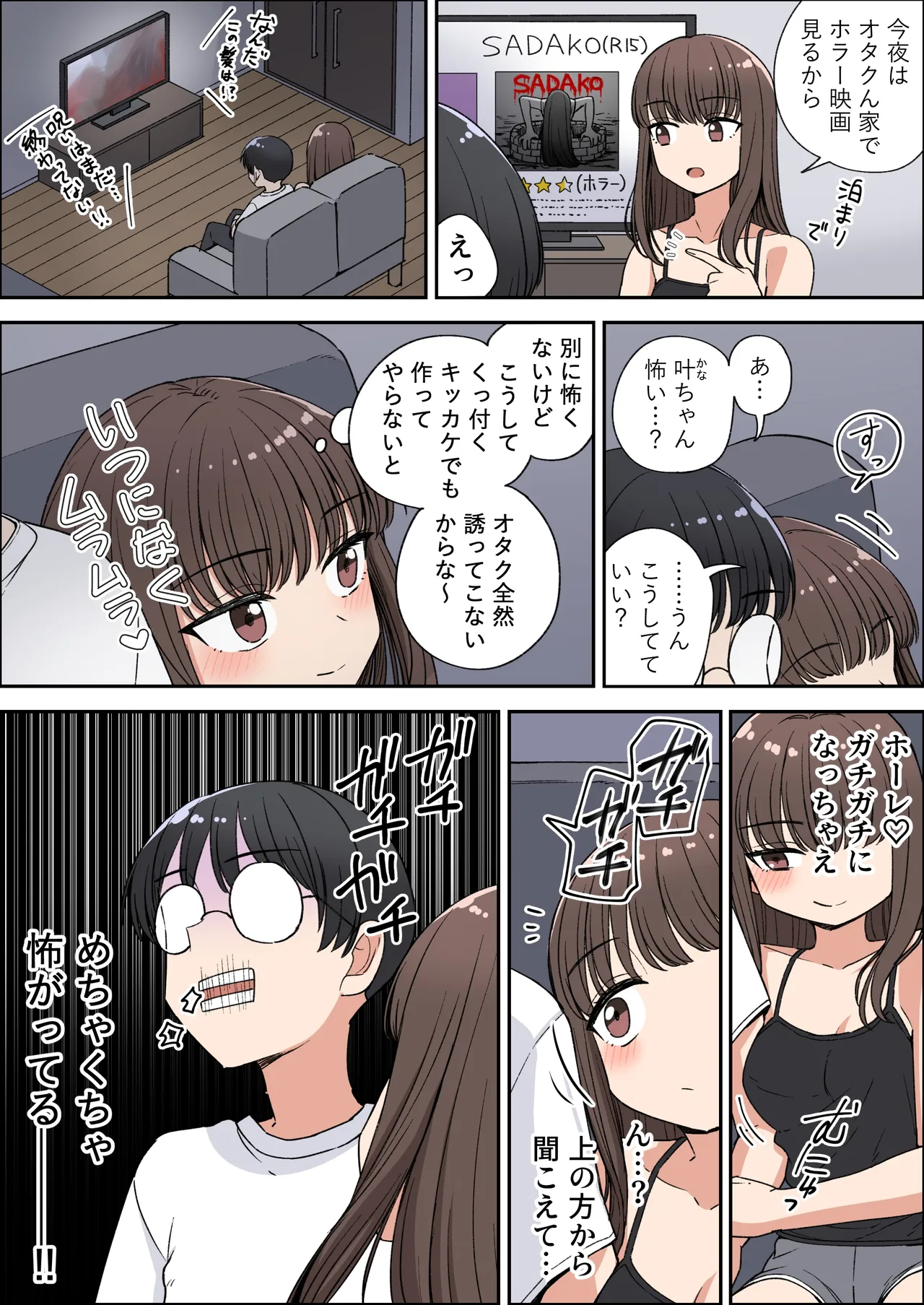 占いギャルとホラー映画