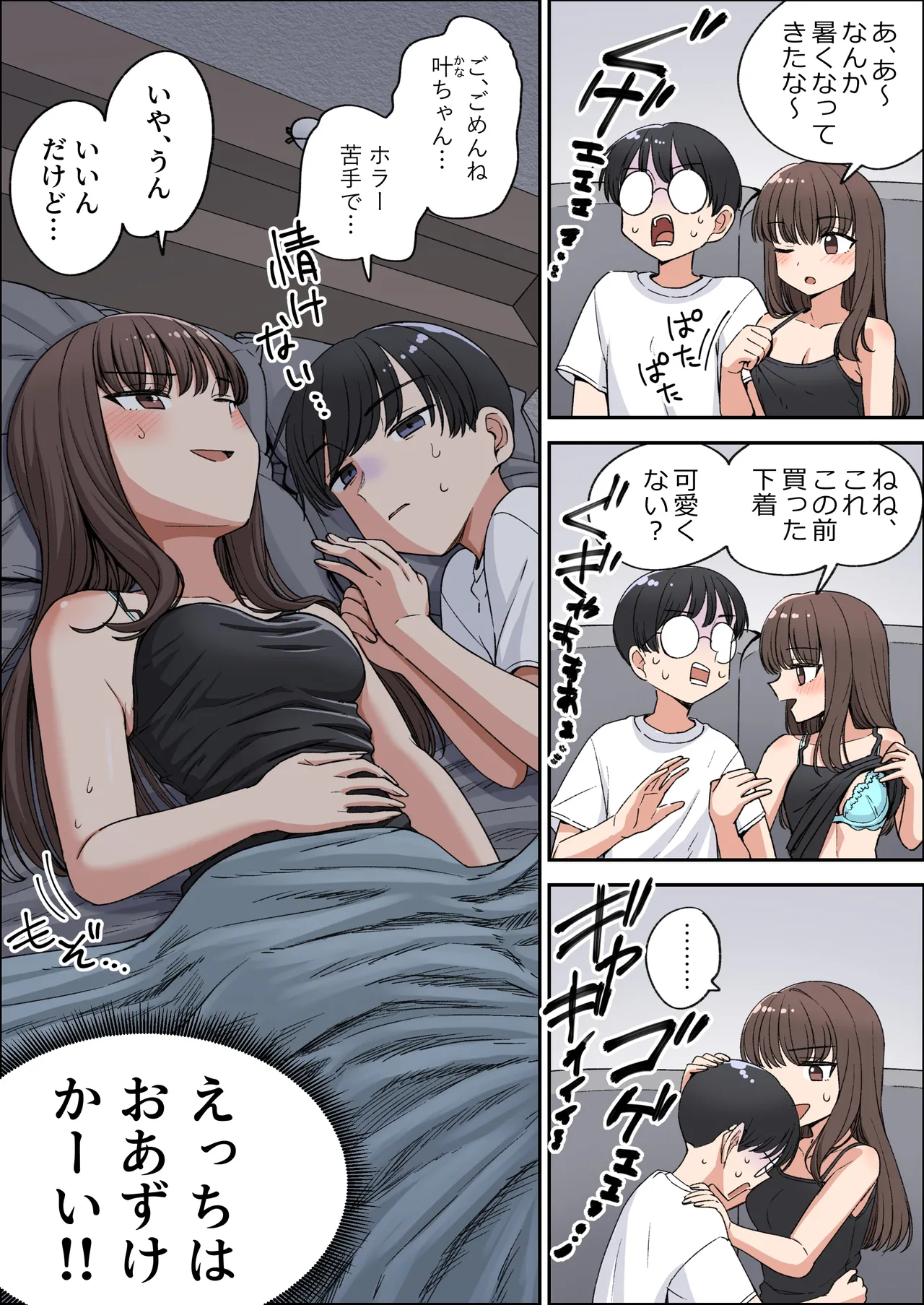 占いギャルとホラー映画 - page2