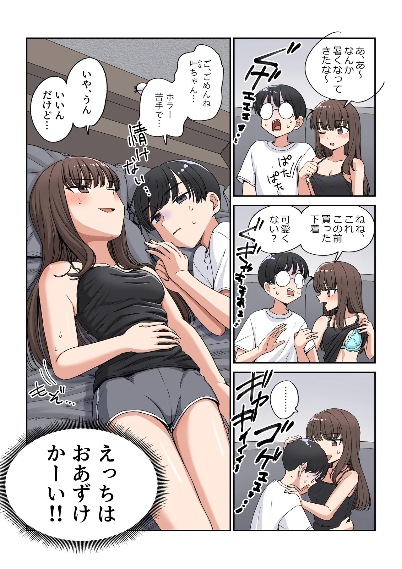 占いギャルとホラー映画 - page3