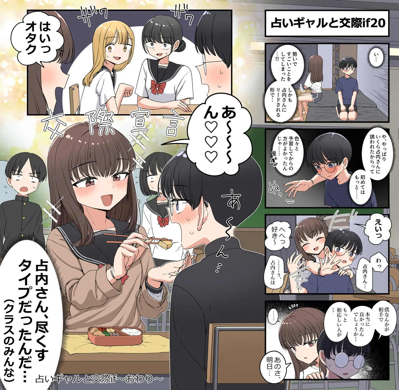 インチキ占いギャルと交際if - page21