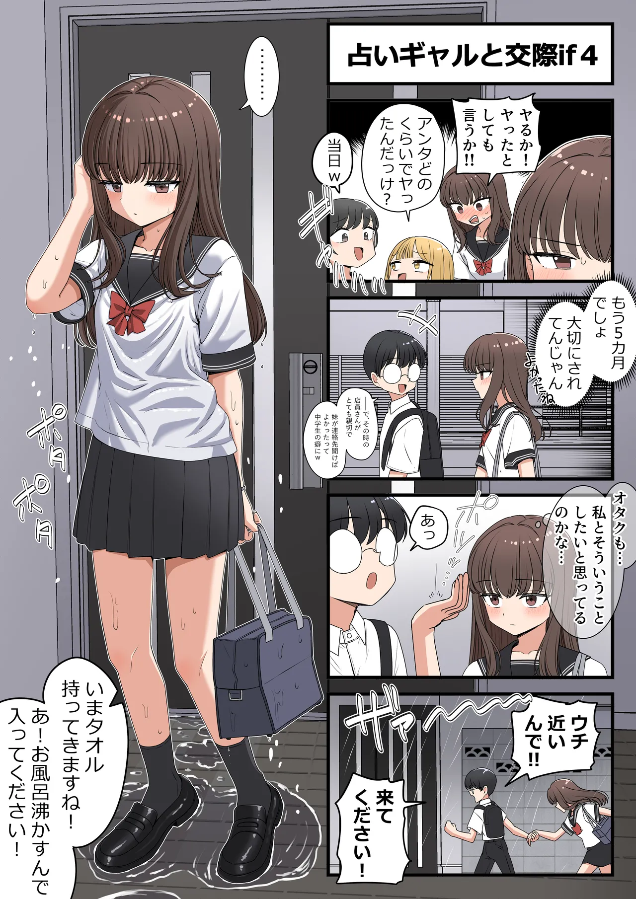 インチキ占いギャルと交際if - page5
