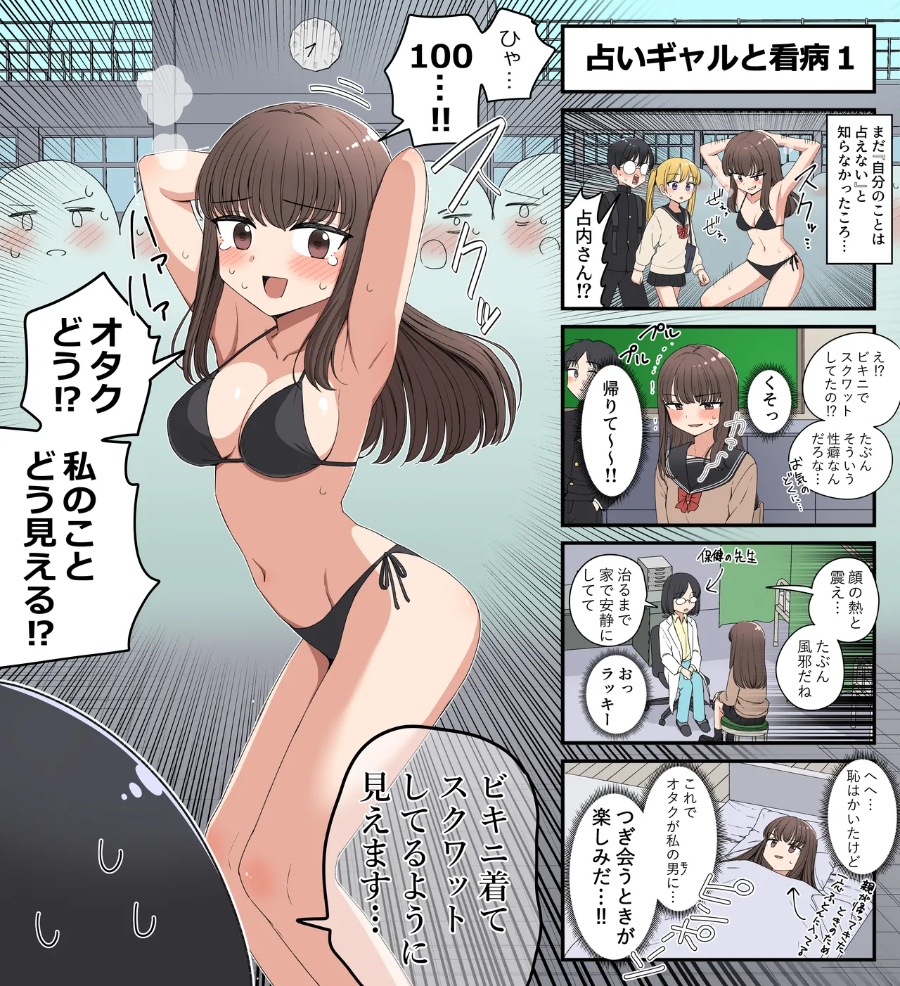 占いギャルと看病 - page1
