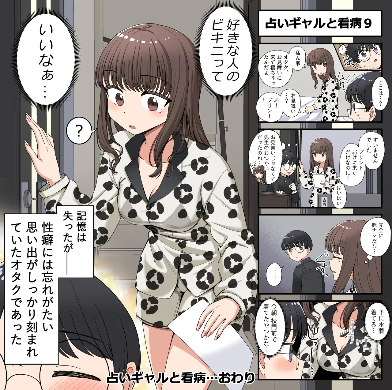 占いギャルと看病 - page11
