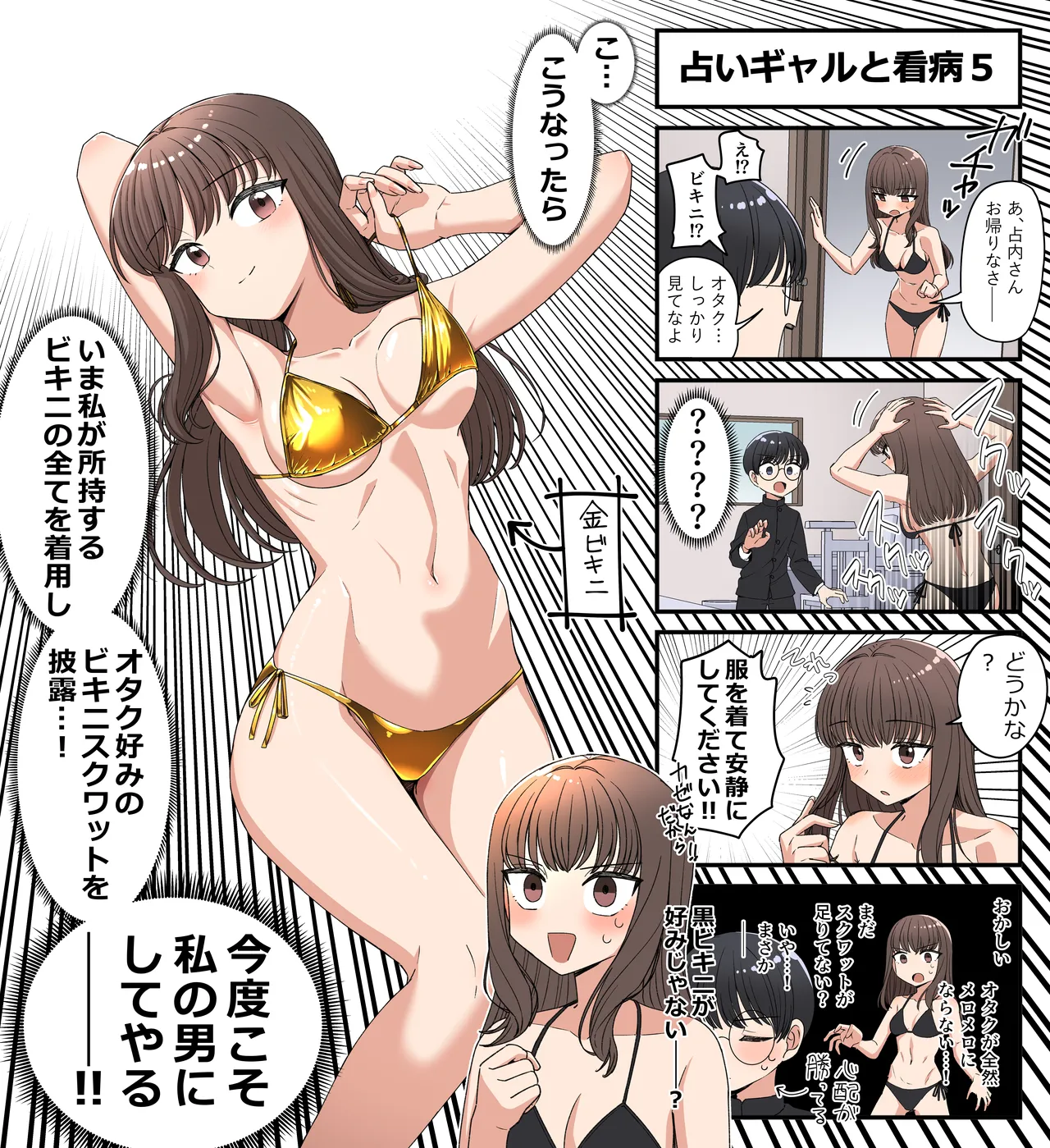 占いギャルと看病 - page5