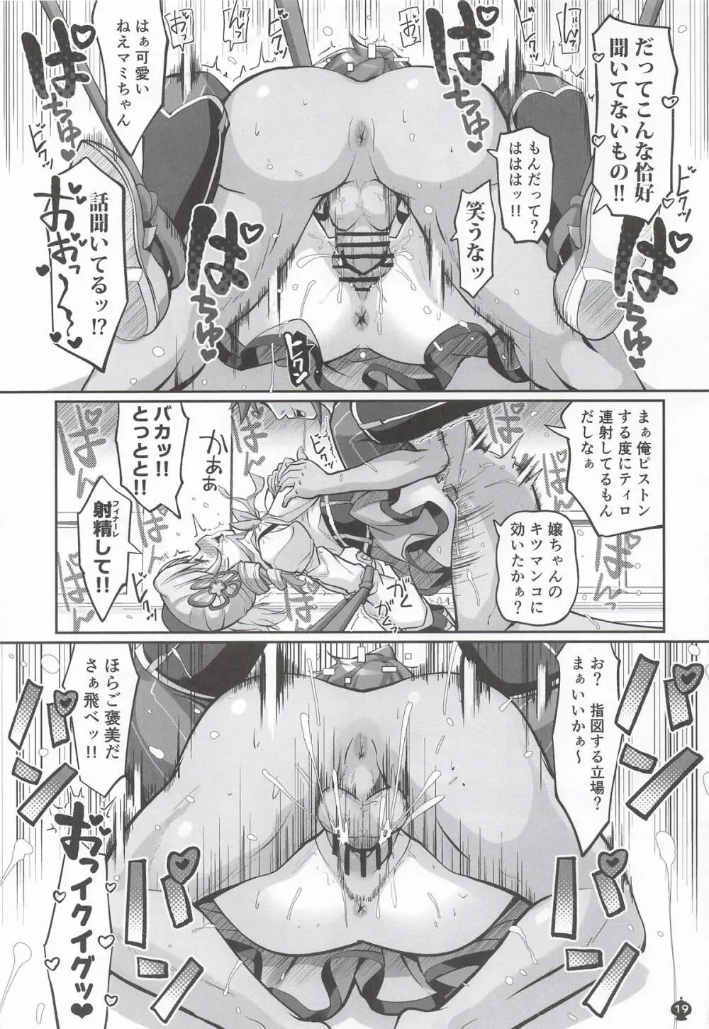 キャワマホ～ショジョノワビセッ●スパリラ - page18