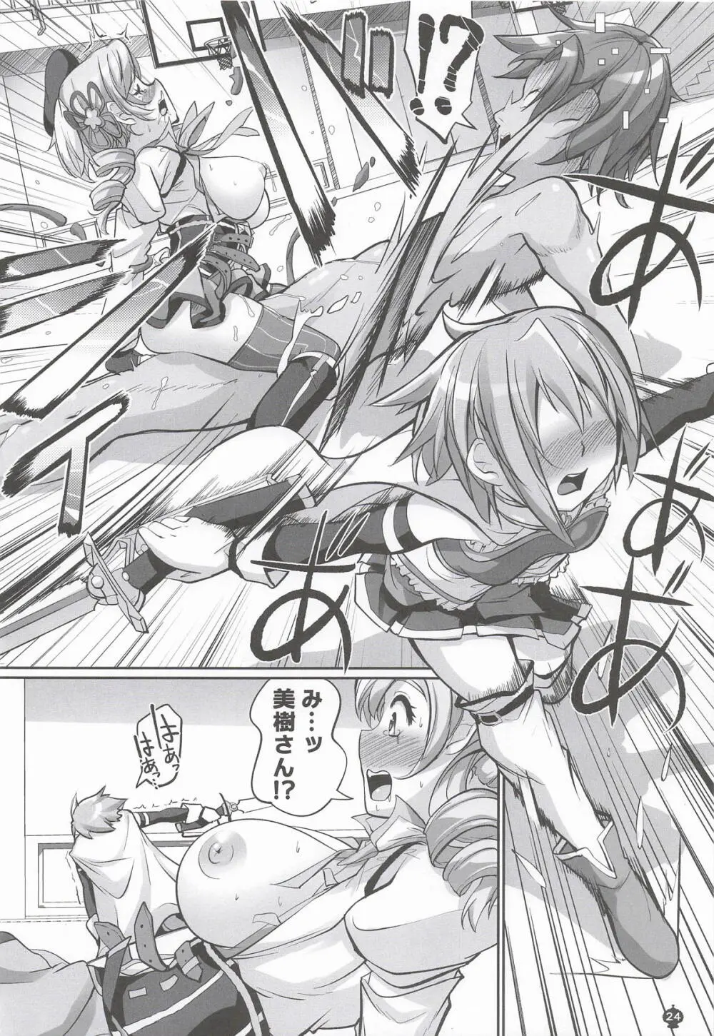 キャワマホ～ショジョノワビセッ●スパリラ - page23