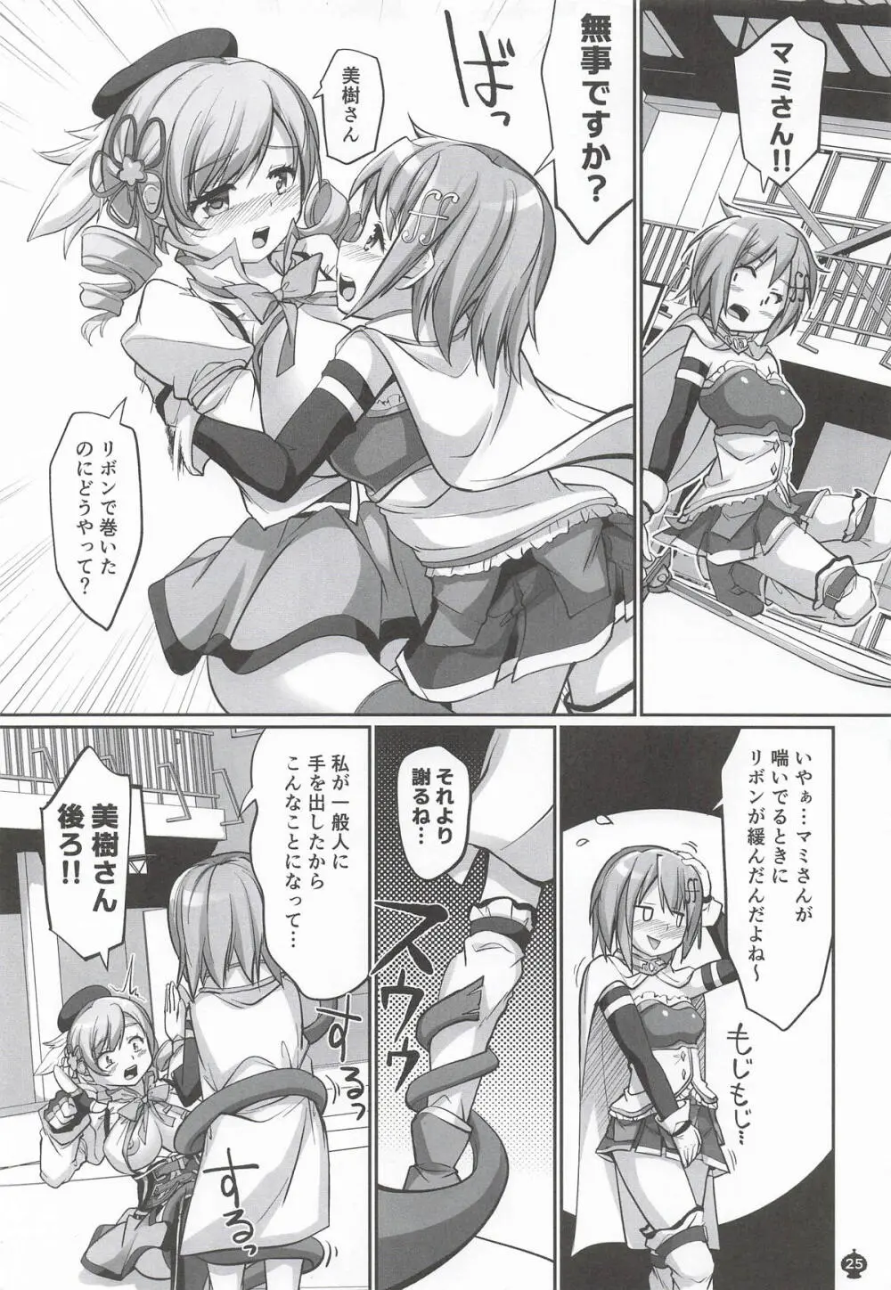キャワマホ～ショジョノワビセッ●スパリラ - page24