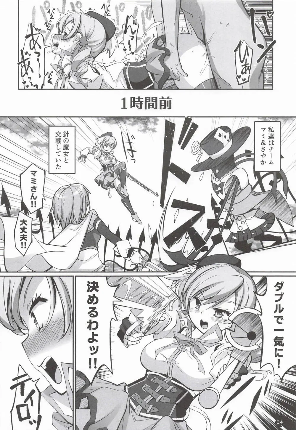 キャワマホ～ショジョノワビセッ●スパリラ - page3