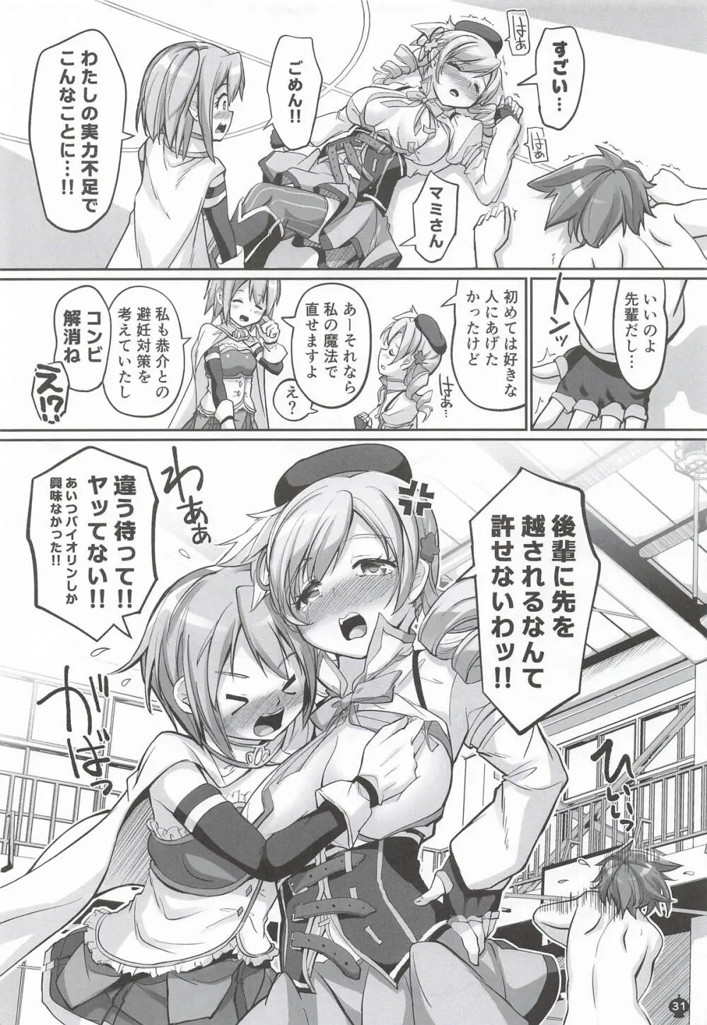 キャワマホ～ショジョノワビセッ●スパリラ - page30