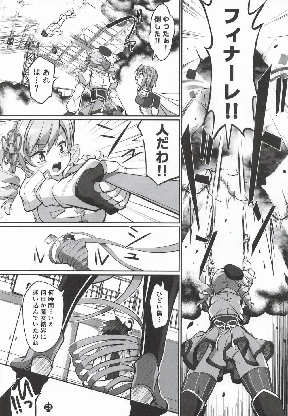 キャワマホ～ショジョノワビセッ●スパリラ - page4