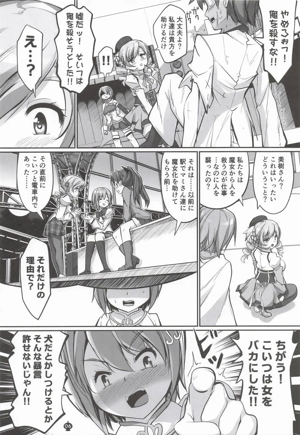 キャワマホ～ショジョノワビセッ●スパリラ - page5