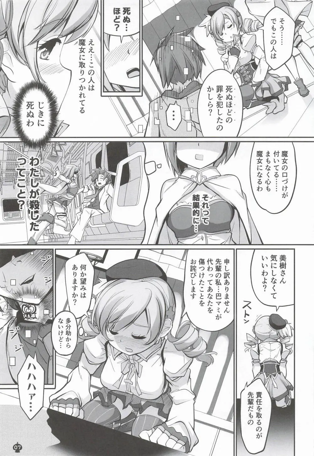 キャワマホ～ショジョノワビセッ●スパリラ - page6