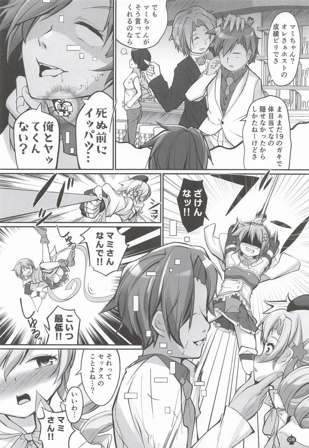 キャワマホ～ショジョノワビセッ●スパリラ - page7