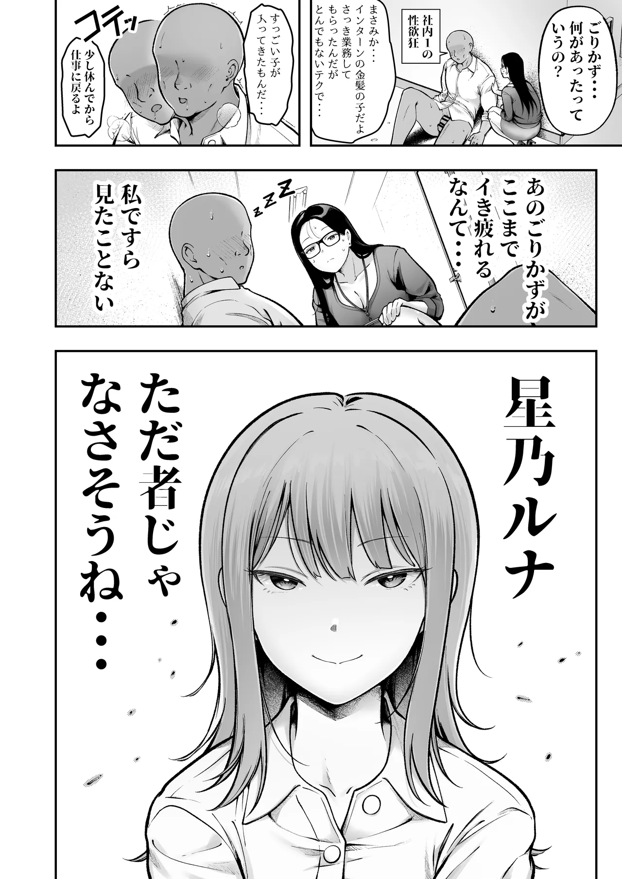 私の配属先は性処理課3 〜ギャルなインターン生編〜 - page10
