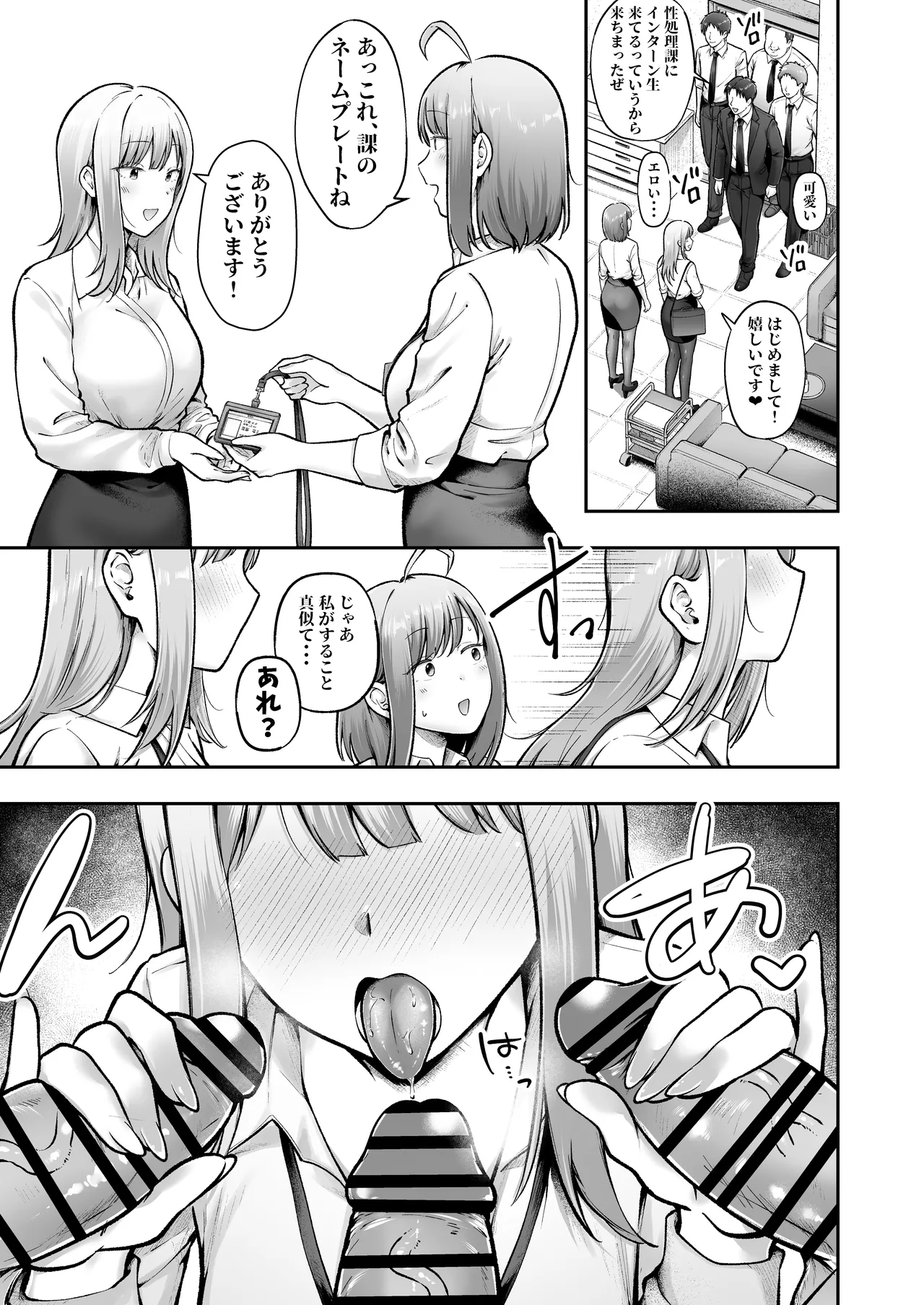 私の配属先は性処理課3 〜ギャルなインターン生編〜 - page11