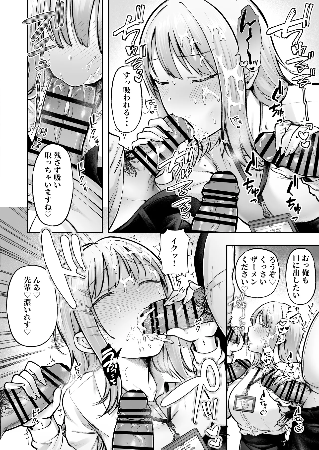 私の配属先は性処理課3 〜ギャルなインターン生編〜 - page14