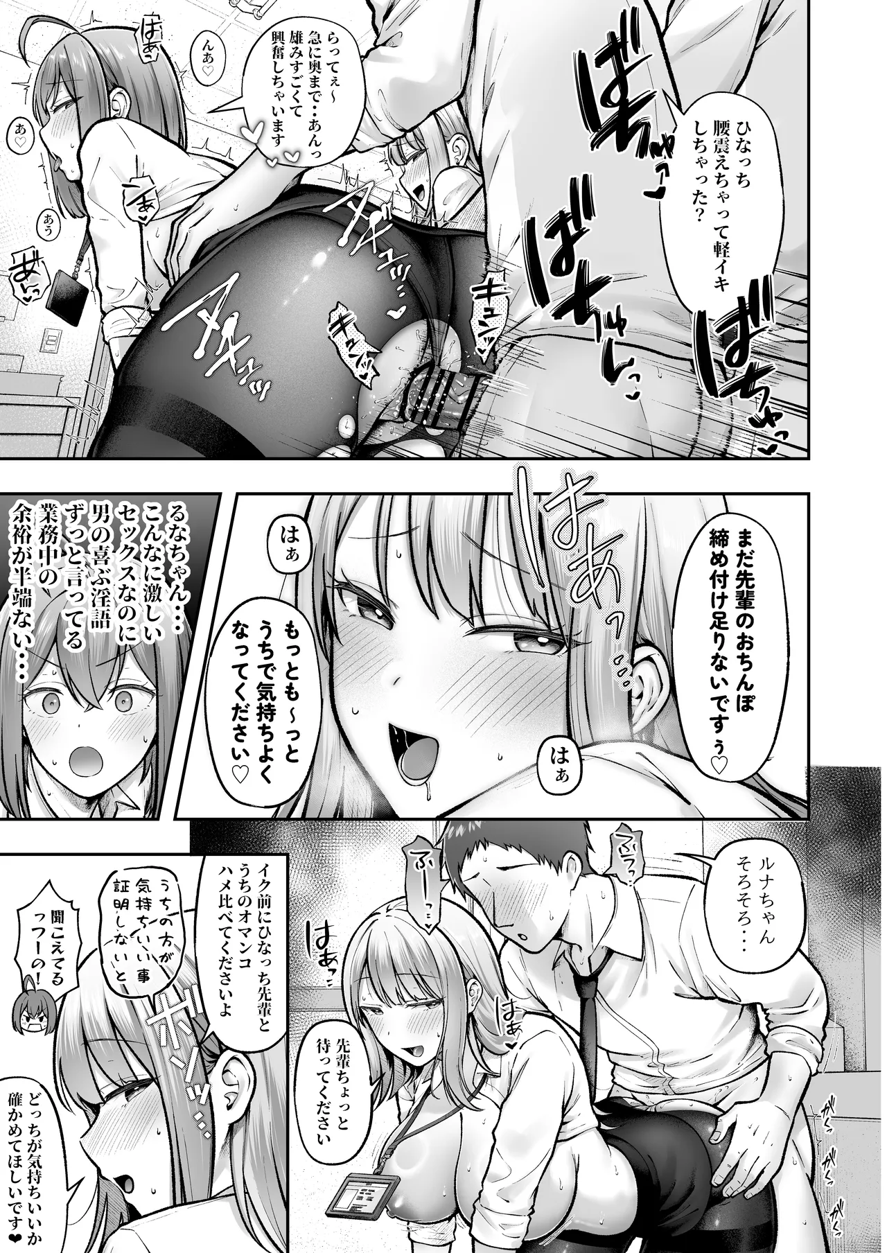 私の配属先は性処理課3 〜ギャルなインターン生編〜 - page26