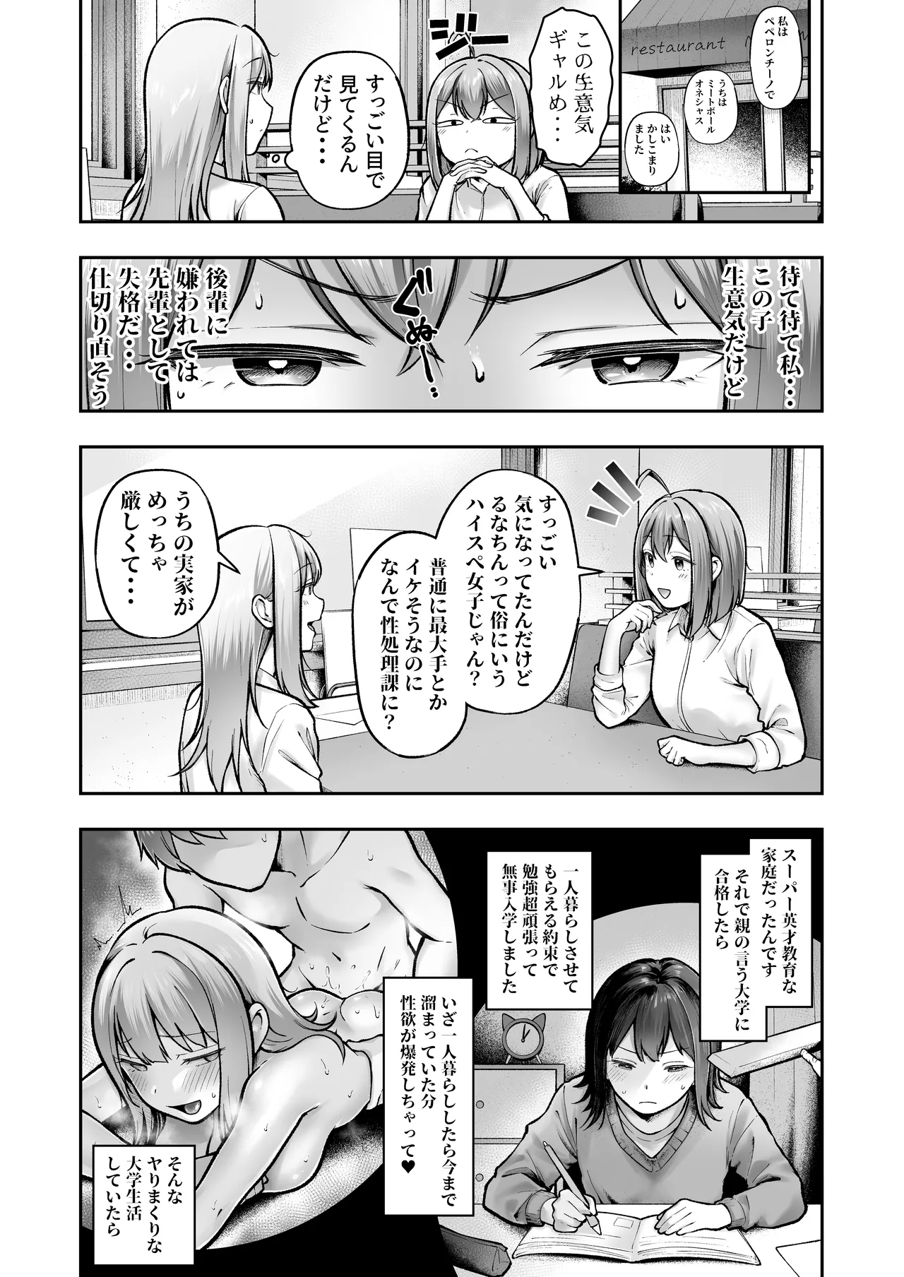 私の配属先は性処理課3 〜ギャルなインターン生編〜 - page35