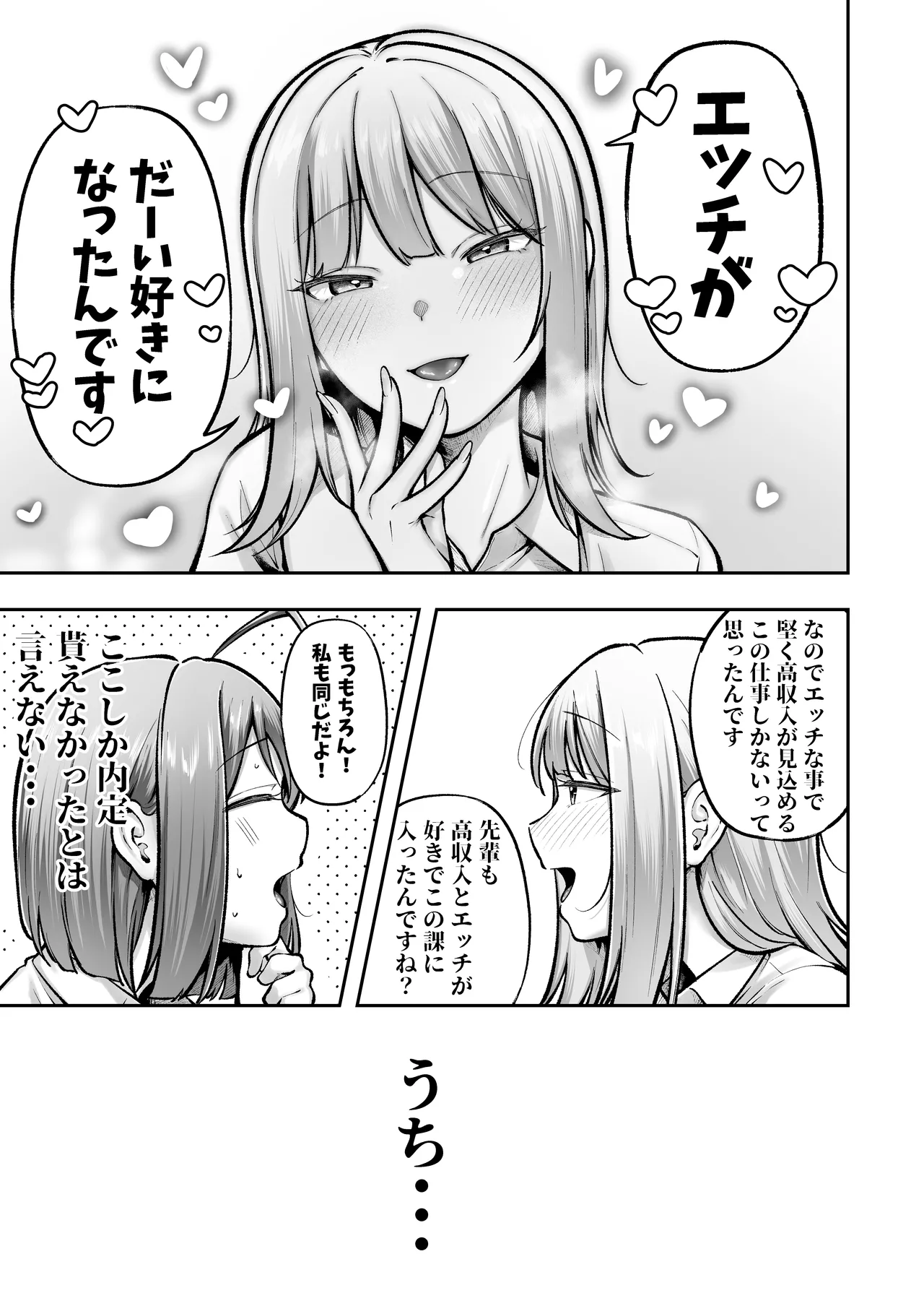 私の配属先は性処理課3 〜ギャルなインターン生編〜 - page36