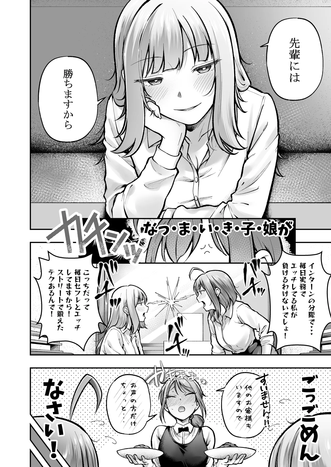 私の配属先は性処理課3 〜ギャルなインターン生編〜 - page37