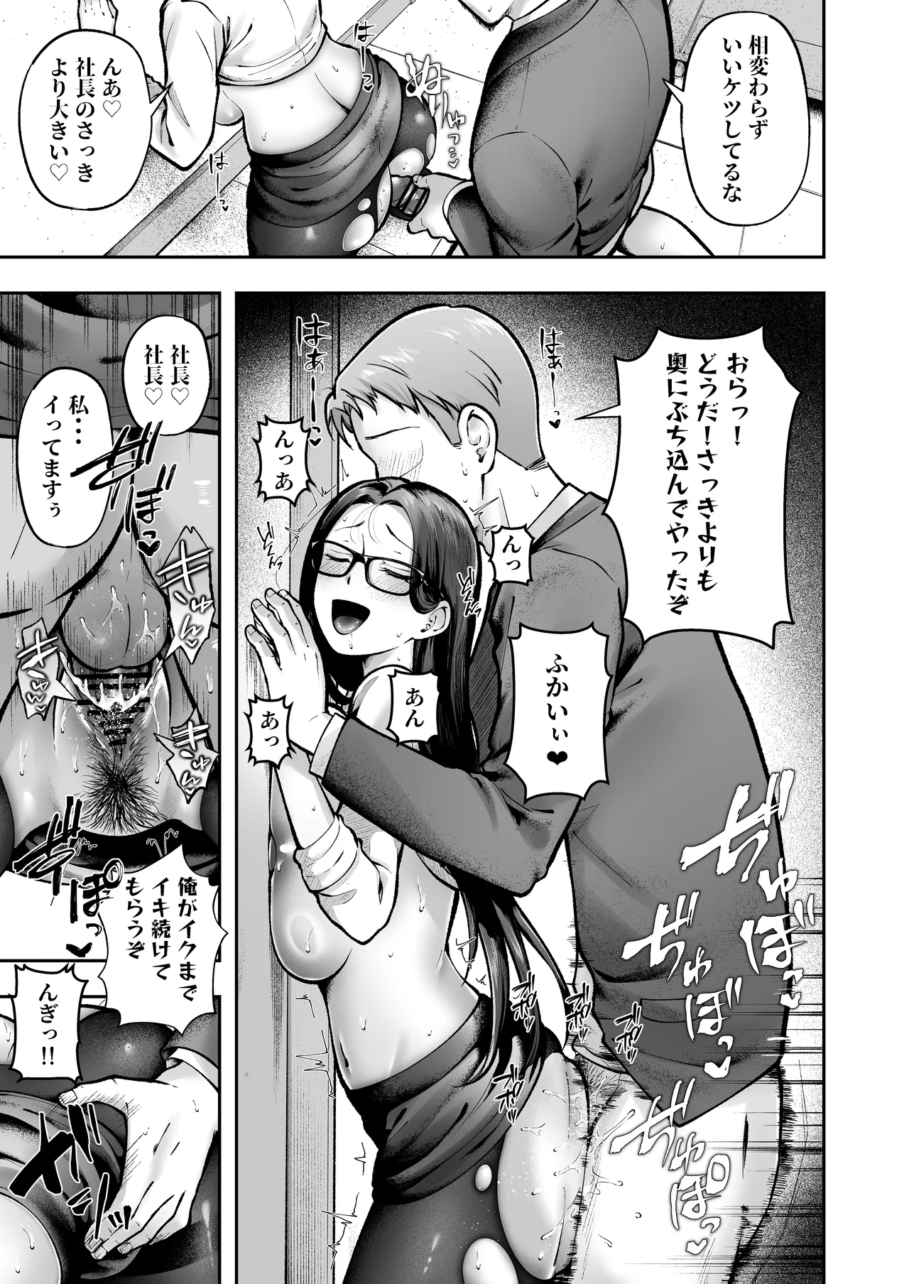 私の配属先は性処理課3 〜ギャルなインターン生編〜 - page40