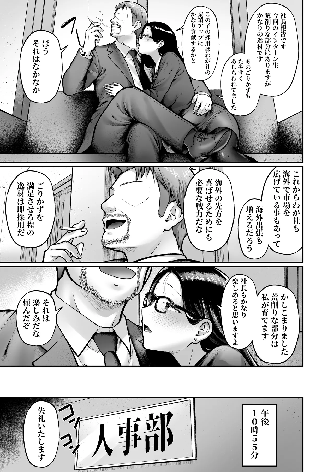 私の配属先は性処理課3 〜ギャルなインターン生編〜 - page44