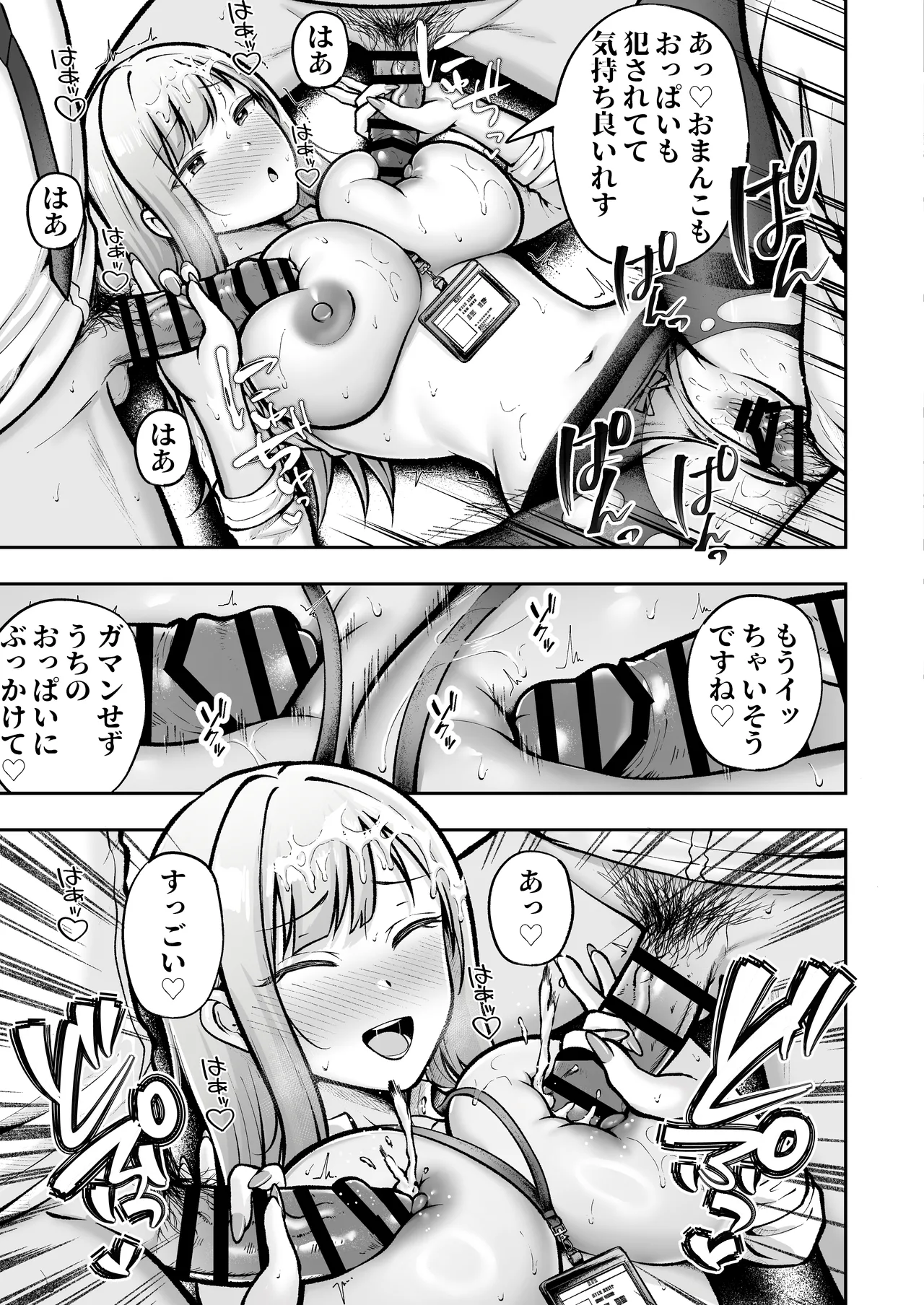 私の配属先は性処理課3 〜ギャルなインターン生編〜 - page48