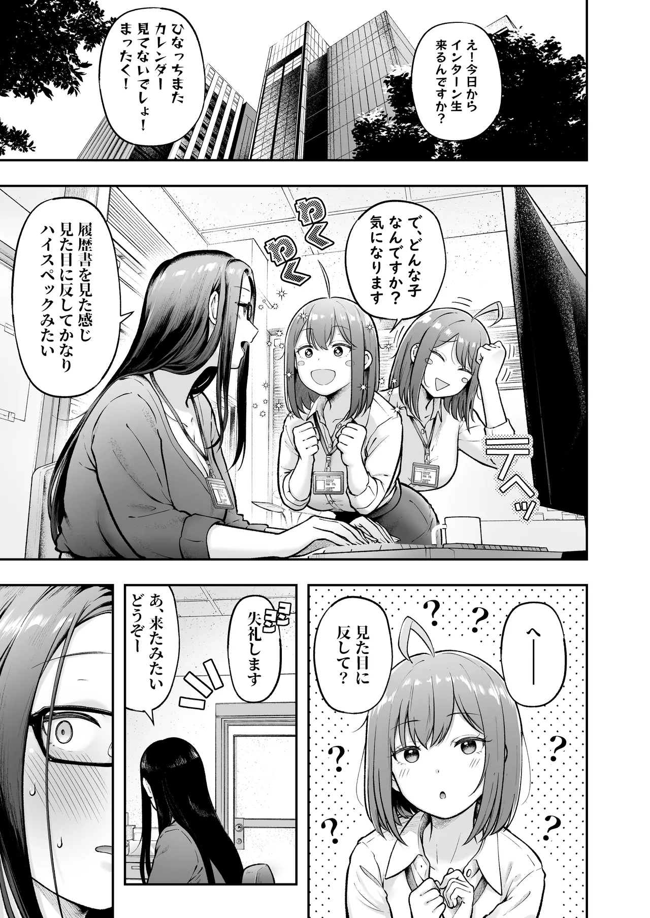 私の配属先は性処理課3 〜ギャルなインターン生編〜 - page5