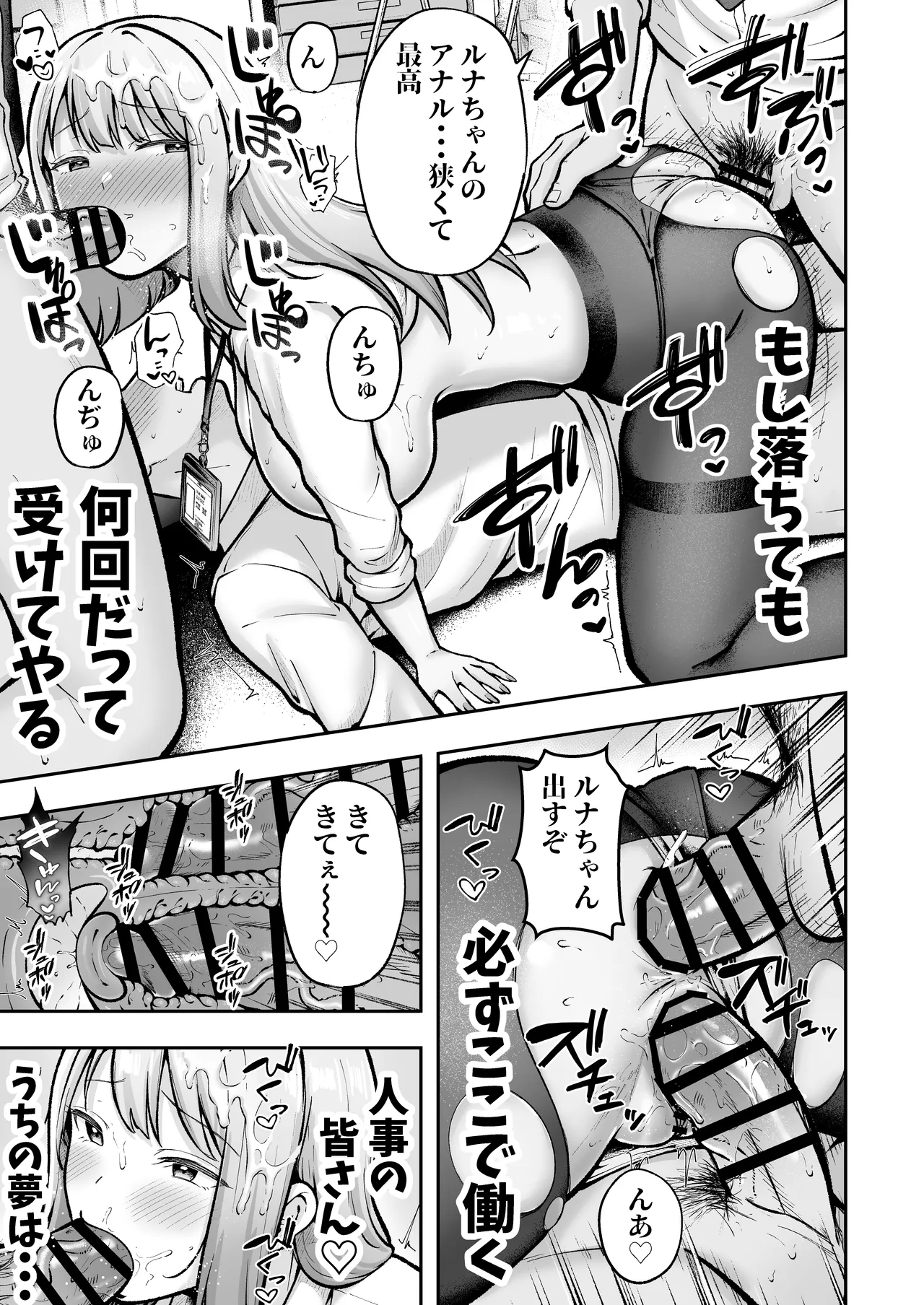 私の配属先は性処理課3 〜ギャルなインターン生編〜 - page54
