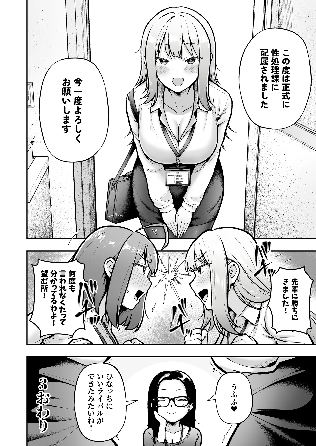 私の配属先は性処理課3 〜ギャルなインターン生編〜 - page57