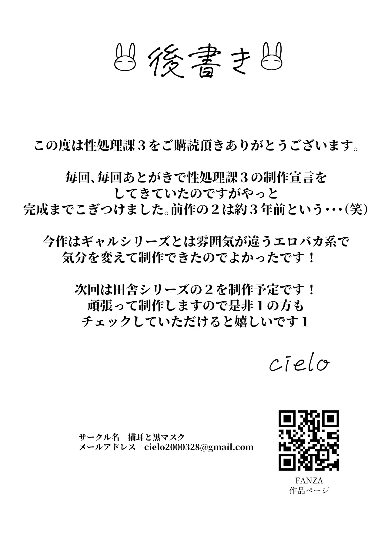 私の配属先は性処理課3 〜ギャルなインターン生編〜 - page59