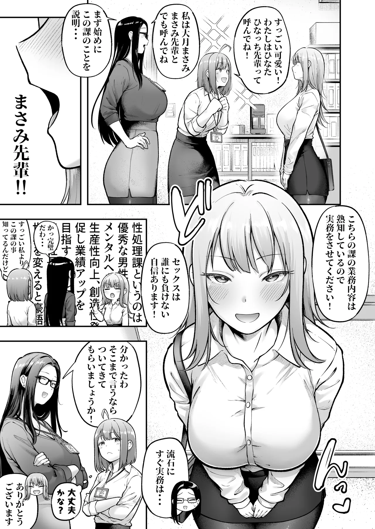 私の配属先は性処理課3 〜ギャルなインターン生編〜 - page7