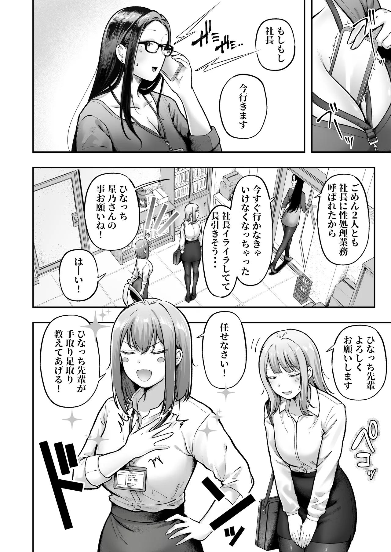 私の配属先は性処理課3 〜ギャルなインターン生編〜 - page8