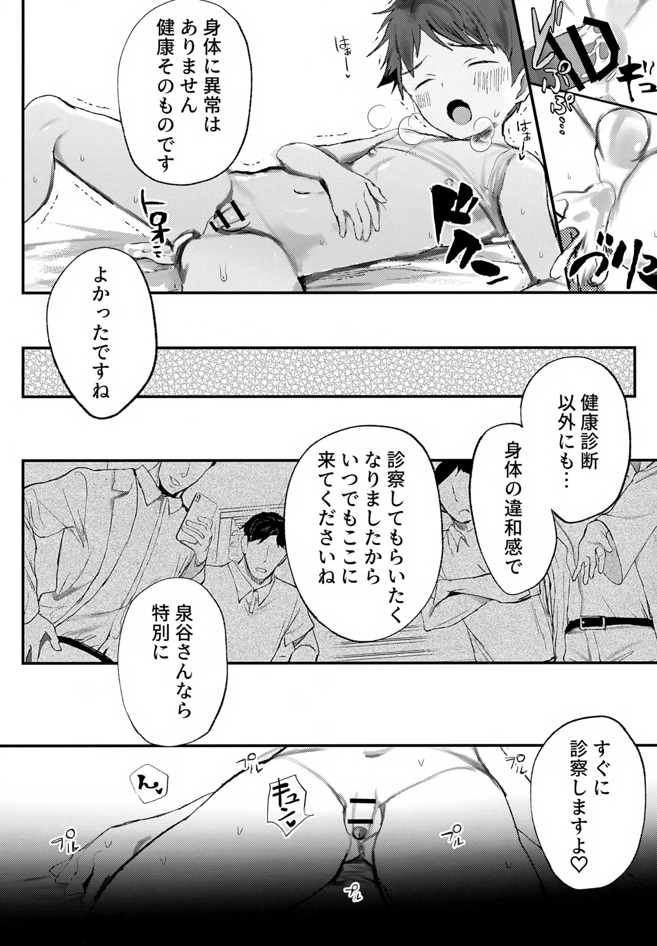 特別健診～泉谷くん編総集本～ - page108