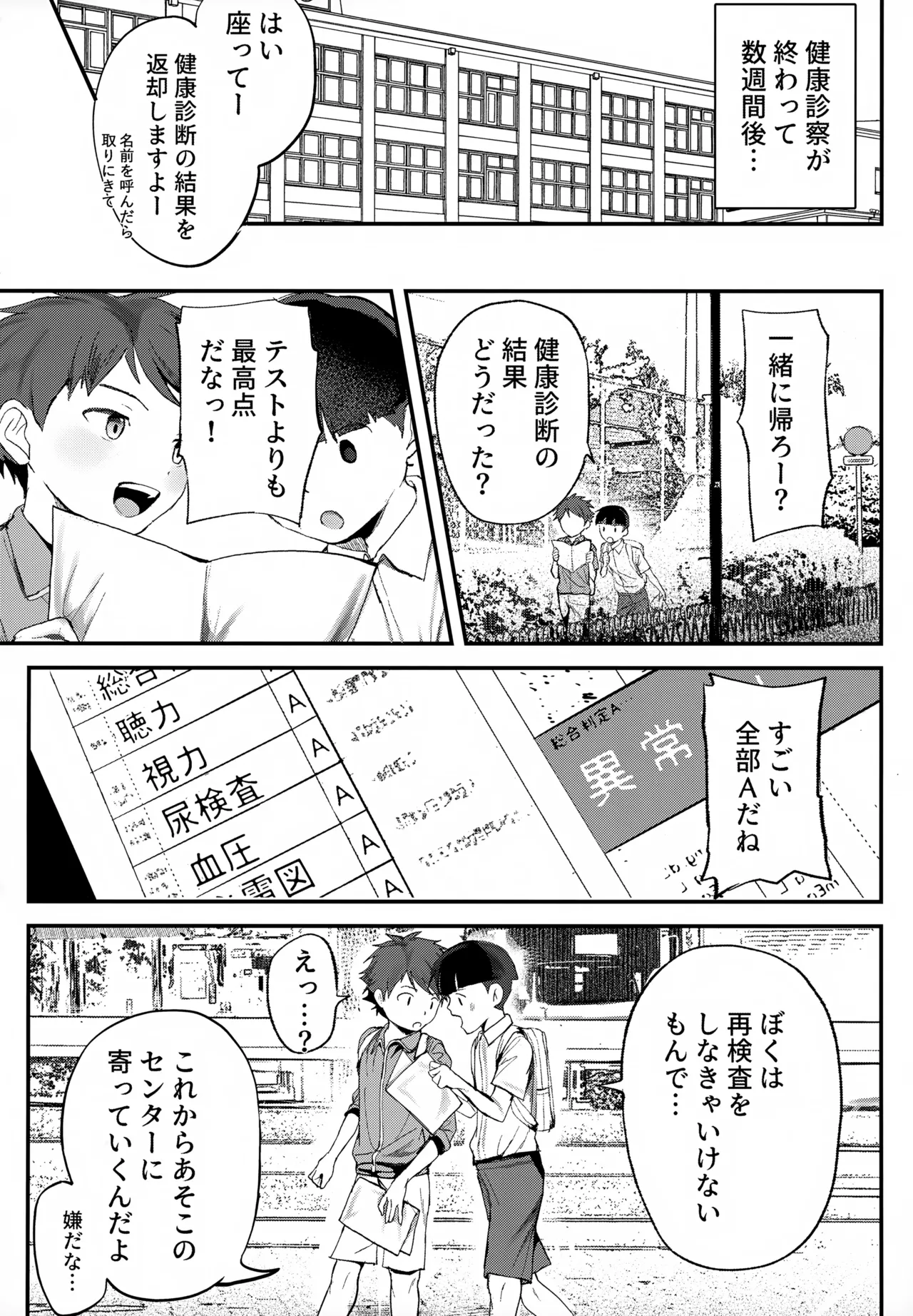 特別健診～泉谷くん編総集本～ - page109